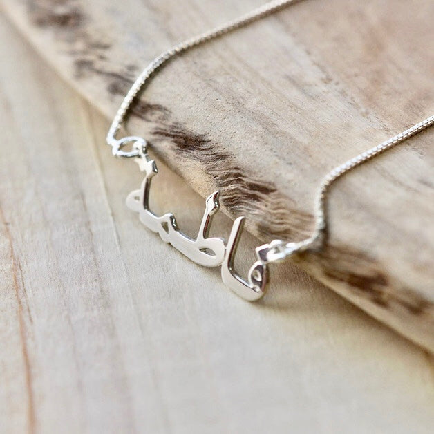 Personalized Arabic Name Necklace