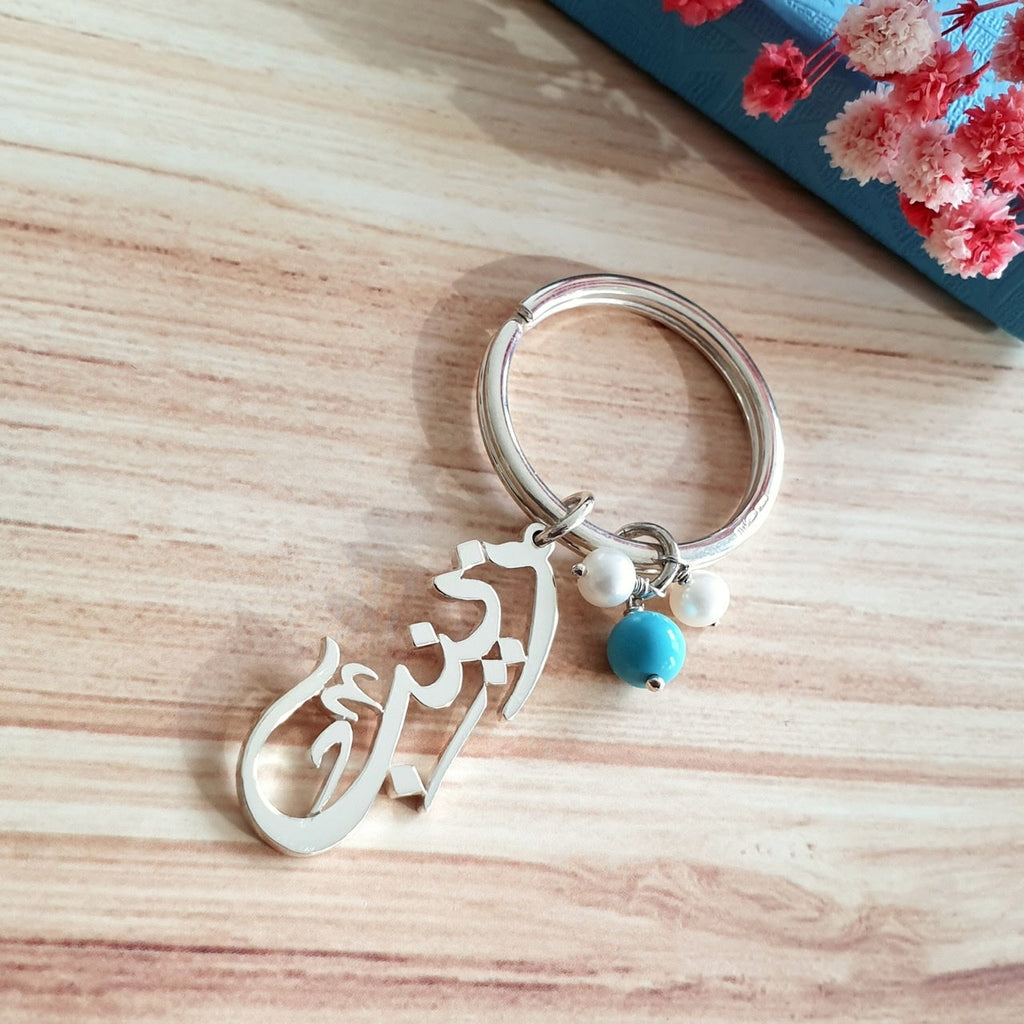 Key Ring with Arabic Name & Pearl Beads